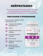 Нейростабил (90 таблеток массой 500 мг)