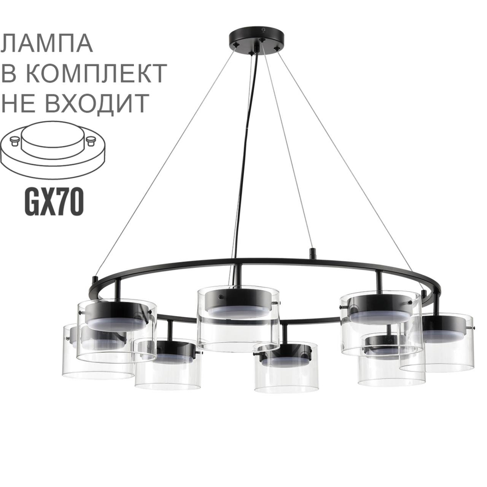 8232/8Y LN Светильник GX70 8*10Вт 220В IP20 COMFI