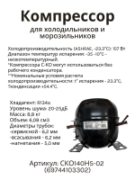 Компрессор для бытовых холодильников и морозильников Атлант СКО140Н5-02 (с реле)