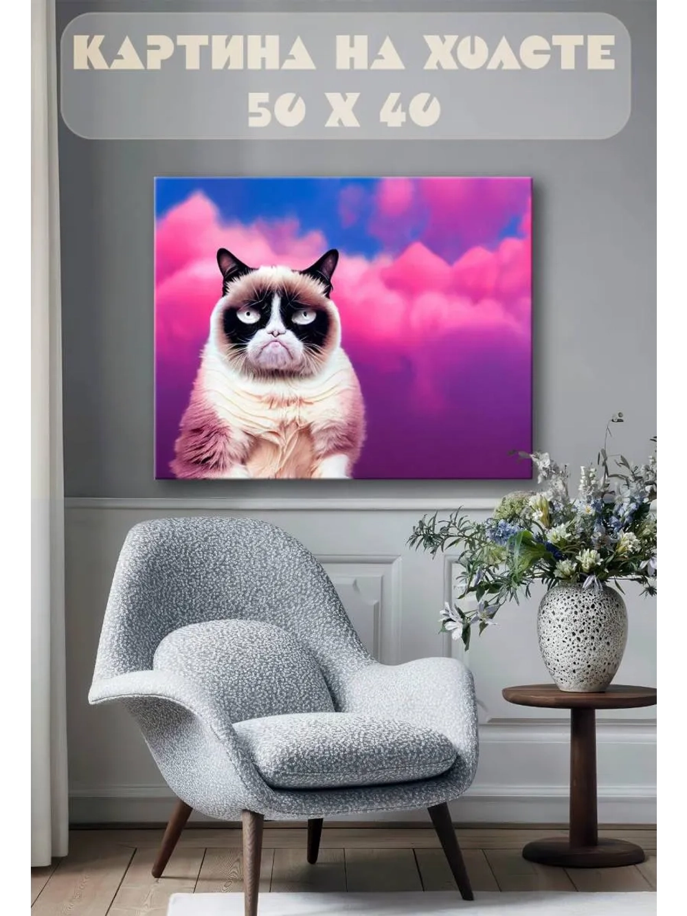 Картина на стену 40 X 50 Кот мем