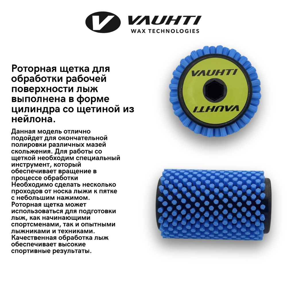 Роторная щетка нейлон