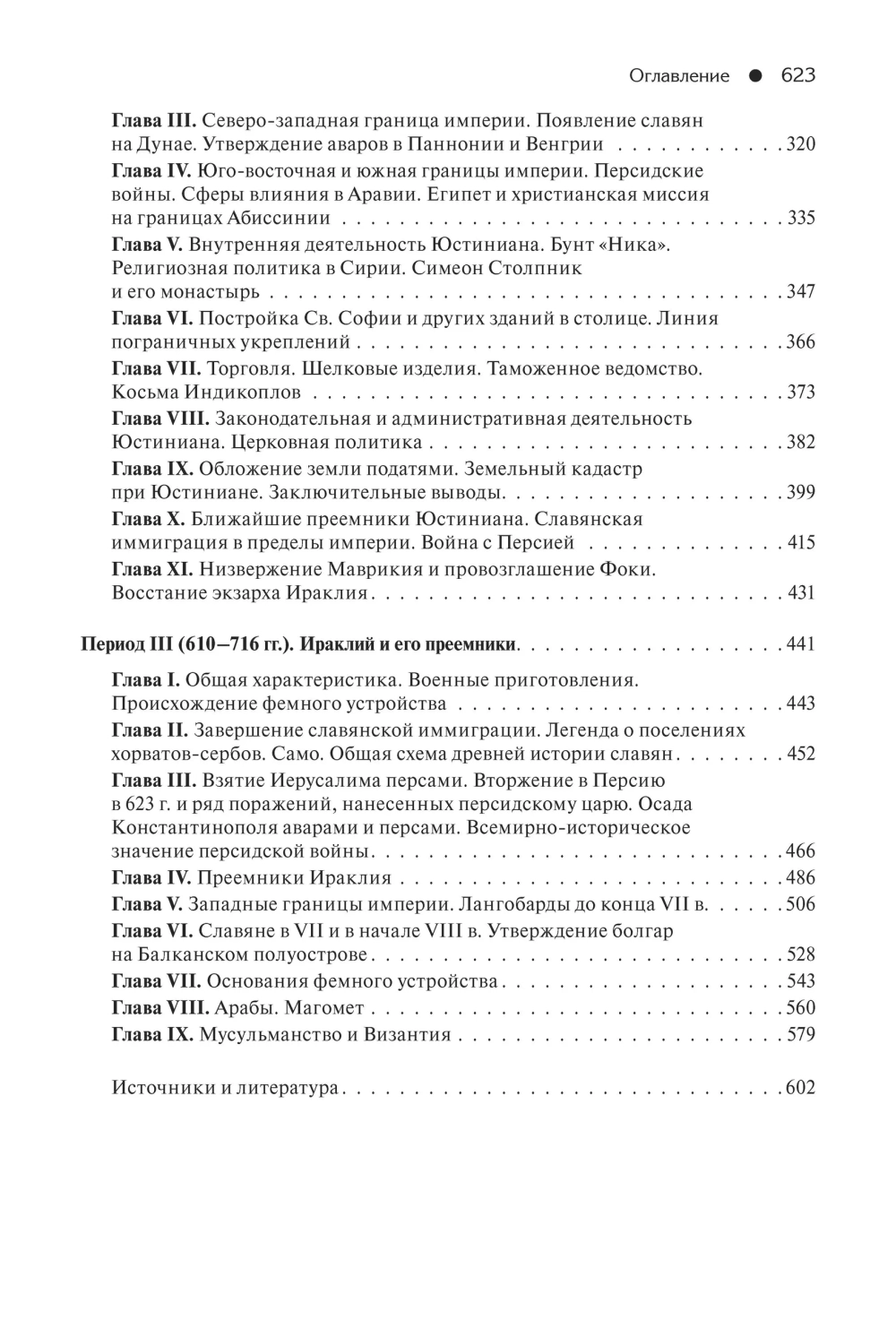 История Византийской империи