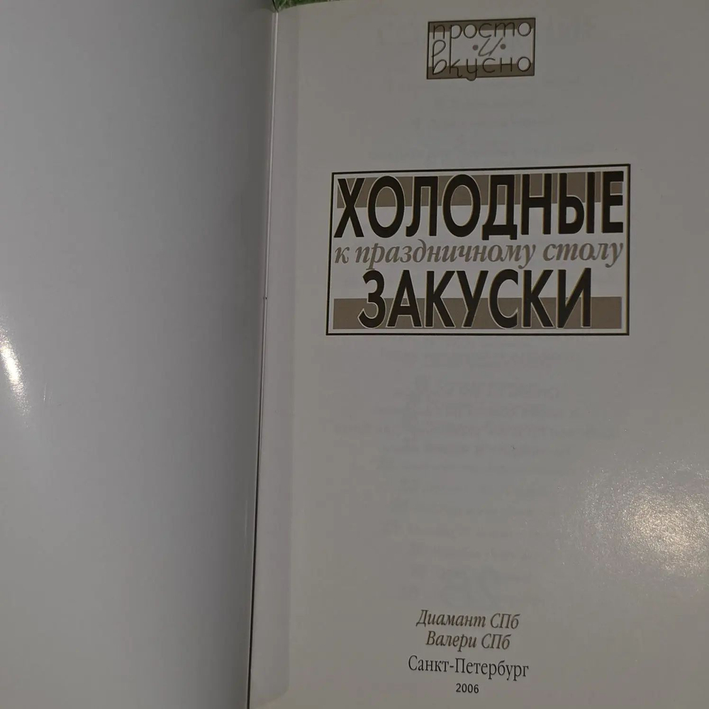 Холодные закуски к праздничному столу