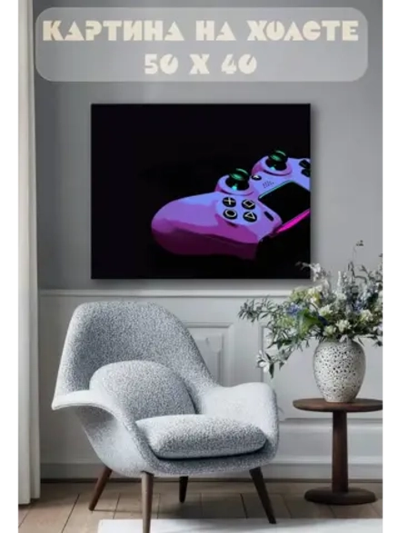 Картина на стену 40 X 50 Джойстик