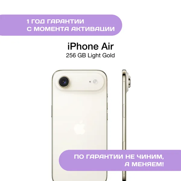 iPhone 17 Air 256 ГБ, Светло-Золотой (Light Gold)