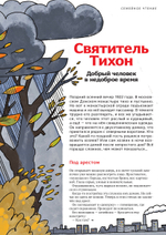Журнал «Фома» № 11 (271)