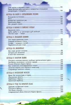 О чём говорят легенды