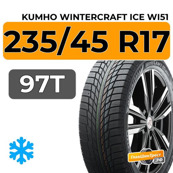 Kumho WinterCraft Ice Wi51 235/45 R17 97T XL