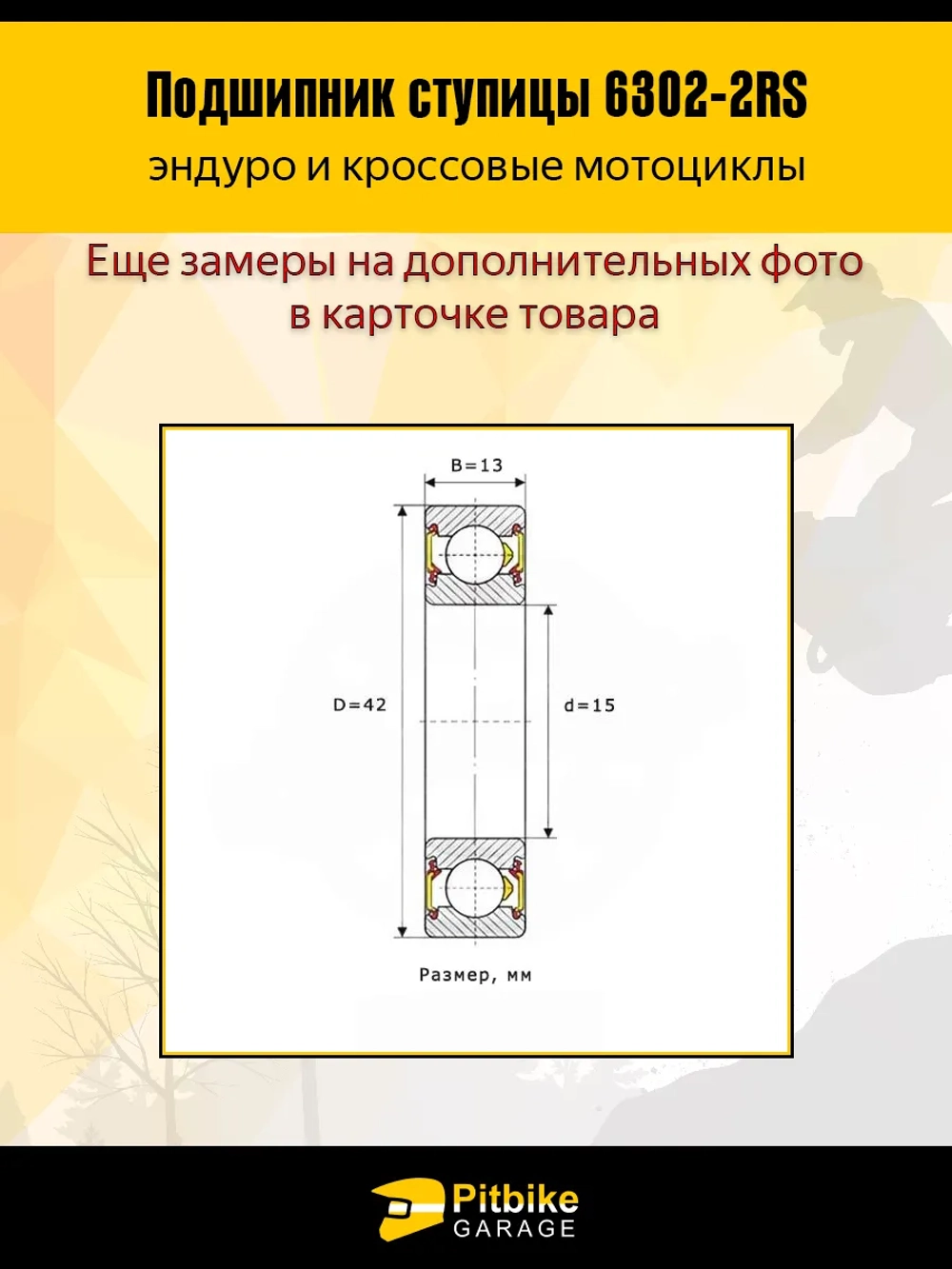 P+t B+ Kt Подшипник заднего колеса 6302 2RS мотоцикла 2шт