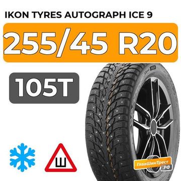 Ikon Tyres Autograph Ice 9 SUV 255/45 R20 105T XL шип.
