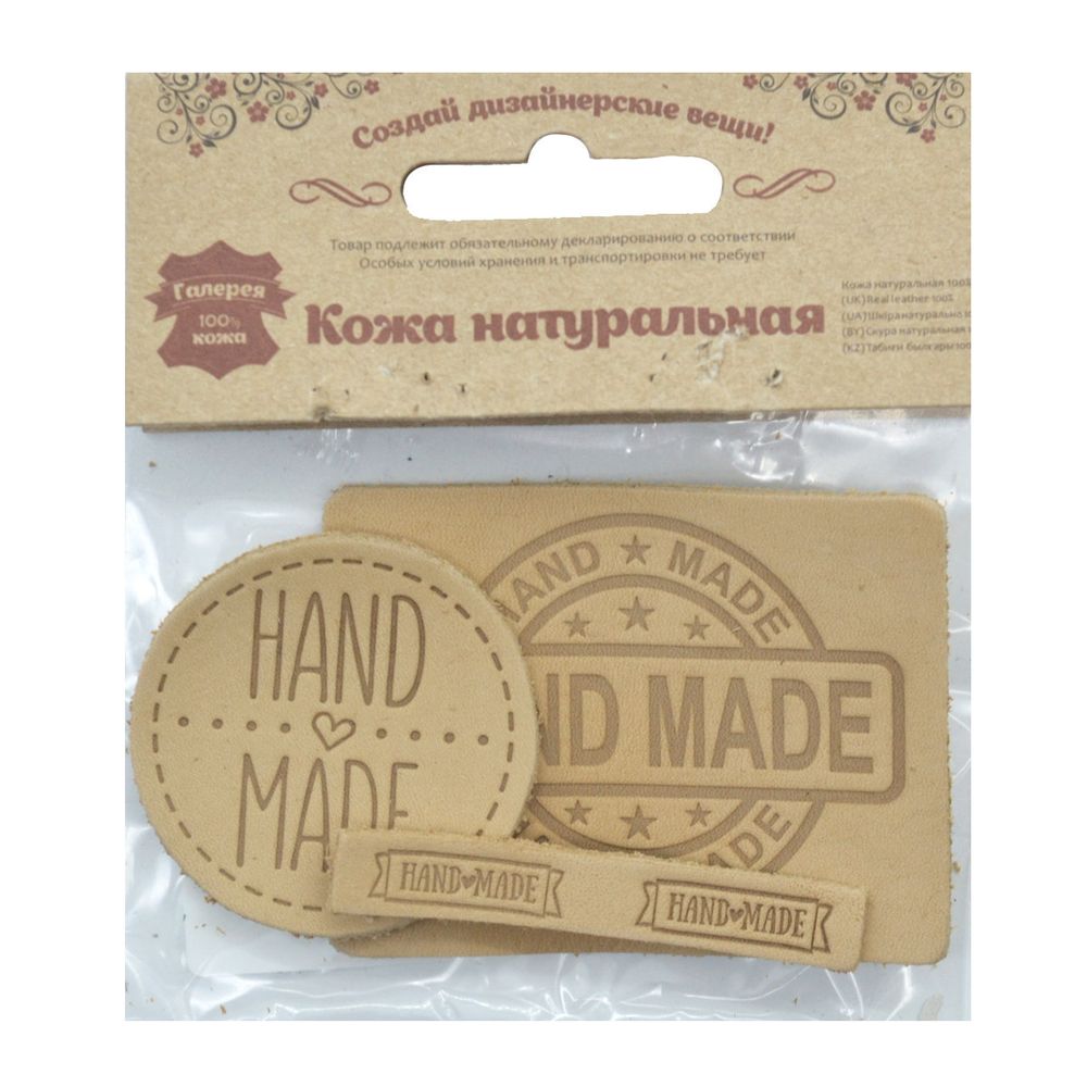 Аппликация термоклеевая кожа (набор) "Hand Made": круг №39 (1шт), прямоугольник №12 и №38 (х1шт), 41 бежевый