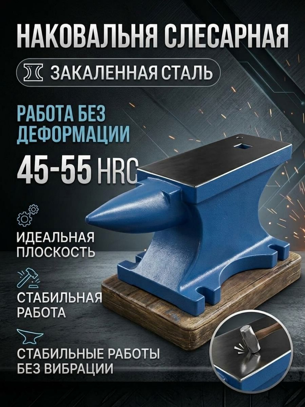 Наковальня 10 кг