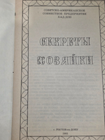 Книга " Секреты хозяйки"