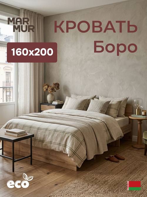 Кровать, 160х200, Боро, двуспальная, с основанием, артизан, Marmur