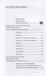 Христианство или «церковничество»