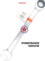 Ключ комбинированный трещоточный 24 мм CR-V WP273139