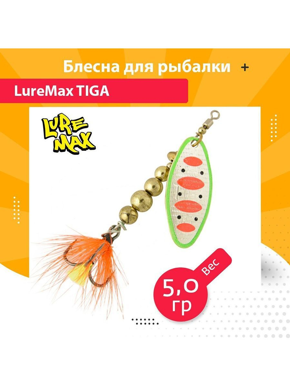 Блесна для рыбалки вращающаяся  Tiga 3,1гр. 001
