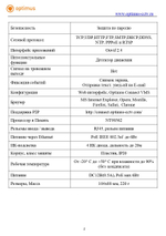 Видеокамера Optimus IP-E024.0(2.8)P_V.1