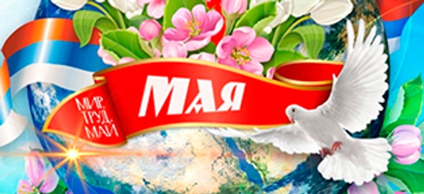 График работы с 01.05 - 10.05