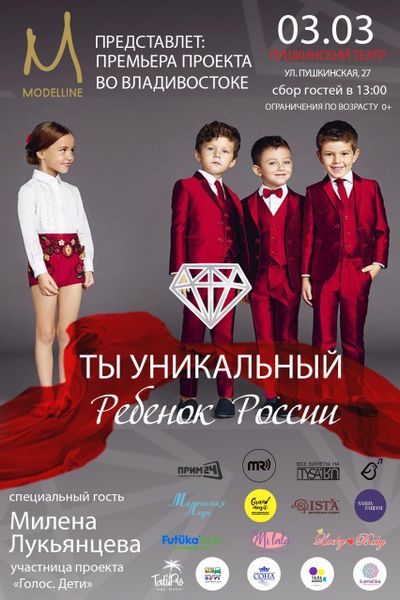 VoiceBook на шоу «Уникальный ребенок России» во Владивостоке VoiceBook на шоу «Уникальный ребенок России» во Владивостоке