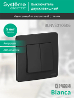 BLANCA С/У 2-клавишный ВЫКЛЮЧАТЕЛЬ (сх.5), 10А, 250В, АНТРАЦИТ