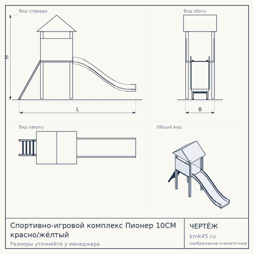 Спортивно-игровой комплекс Пионер 10СМ красно/жёлтый — от 22 000 ₽