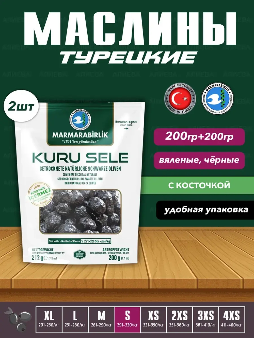 Турецкие вяленые черные натуральные маслины S