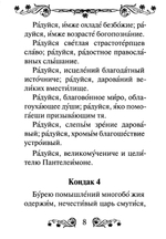 Акафист святому великомученику и целителю Пантелеимону