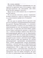 Пламя, или Посещение одиннадцатое