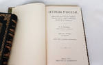 "Птицы". М.А.Мензбир. 1918г. - антикварное издание