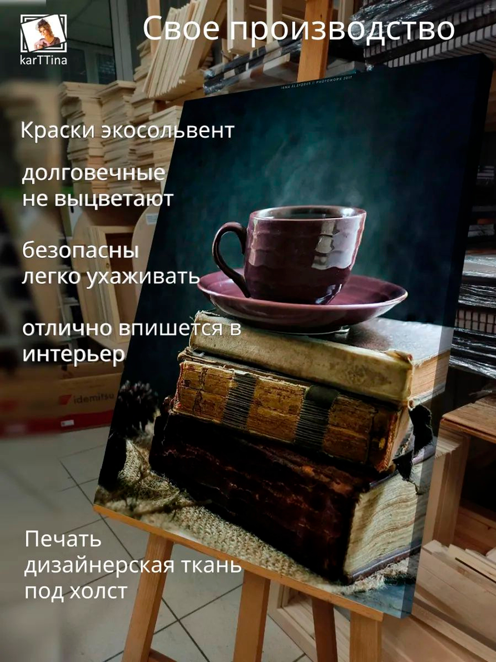 Картина "Кофе и винтаж", галерейная 50х70см 1шт.