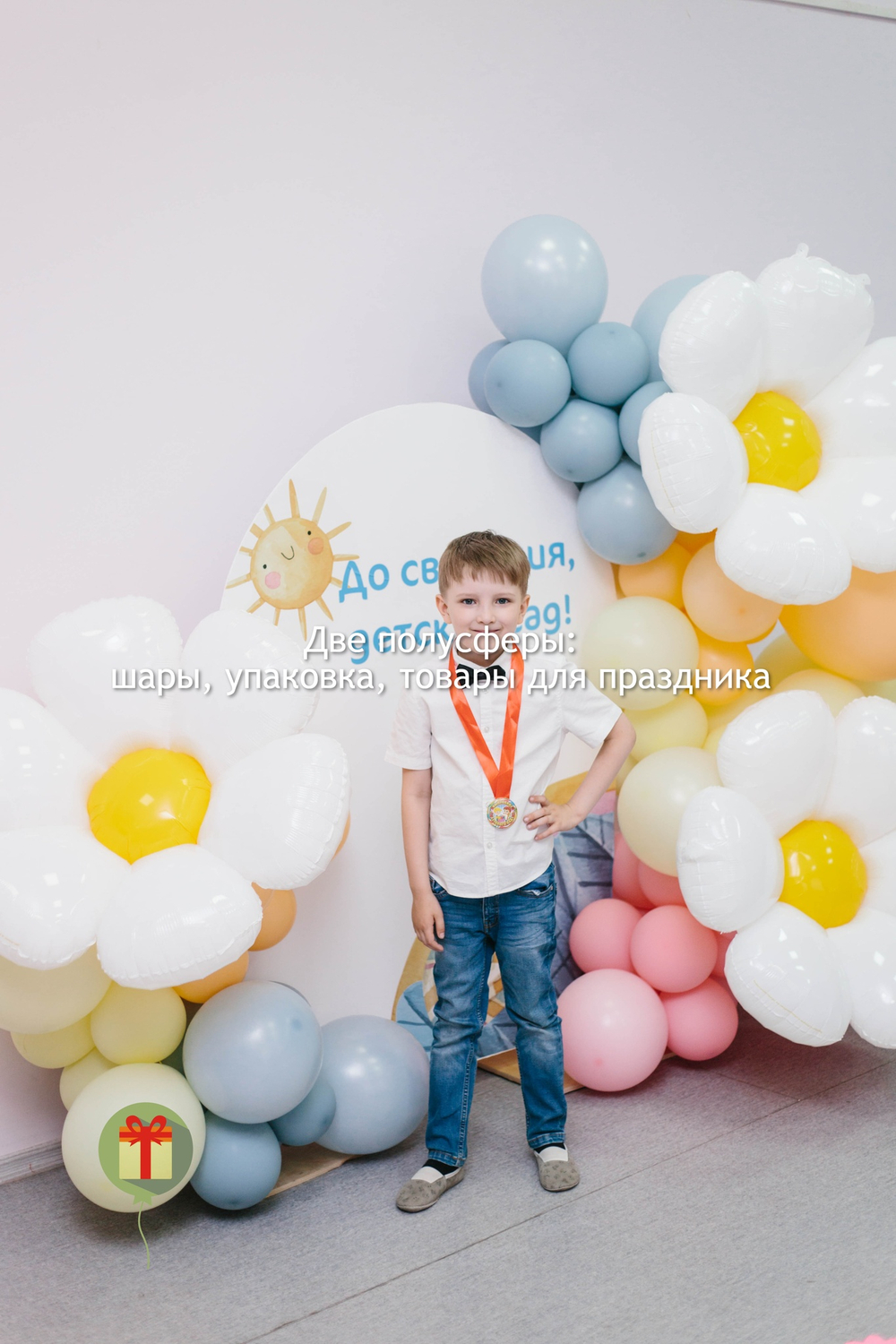 Фотозона Детский сад