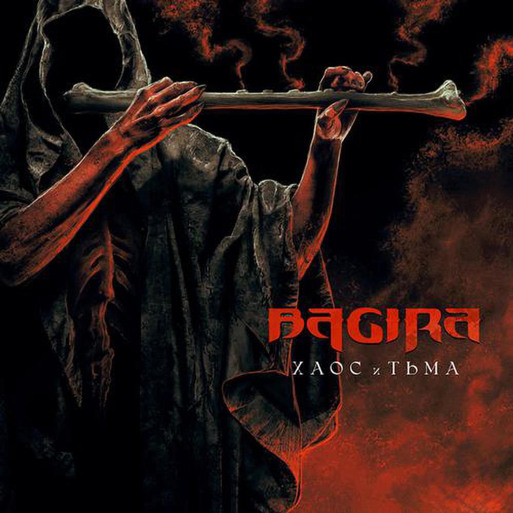 Bagira / Хаос и Тьма (RU)(CD)