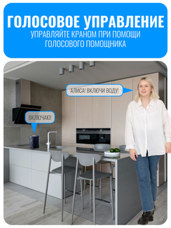 Умный Wi-Fi кран-манипулятор Smart Aura