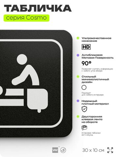 Табличка Массажный кабинет, 30 х 10 см, на стену и дверь, для салона красоты и фитнес-клуба, черная с двусторонним скотчем, серия COSMO, Айдентика Технолоджи