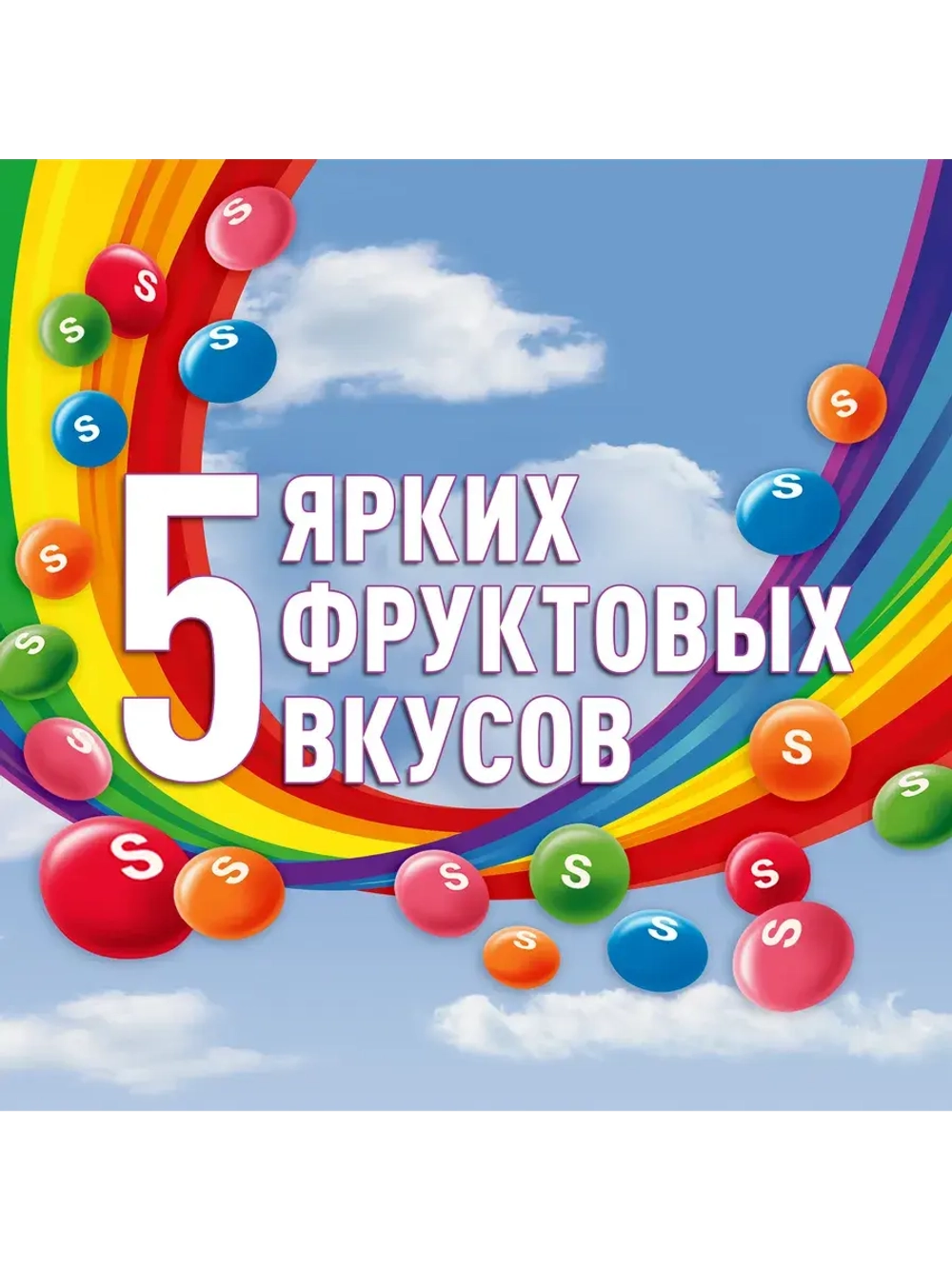 Драже Скитлс 2 в 1 "Попробуй Радугу" 70 г * 5 шт