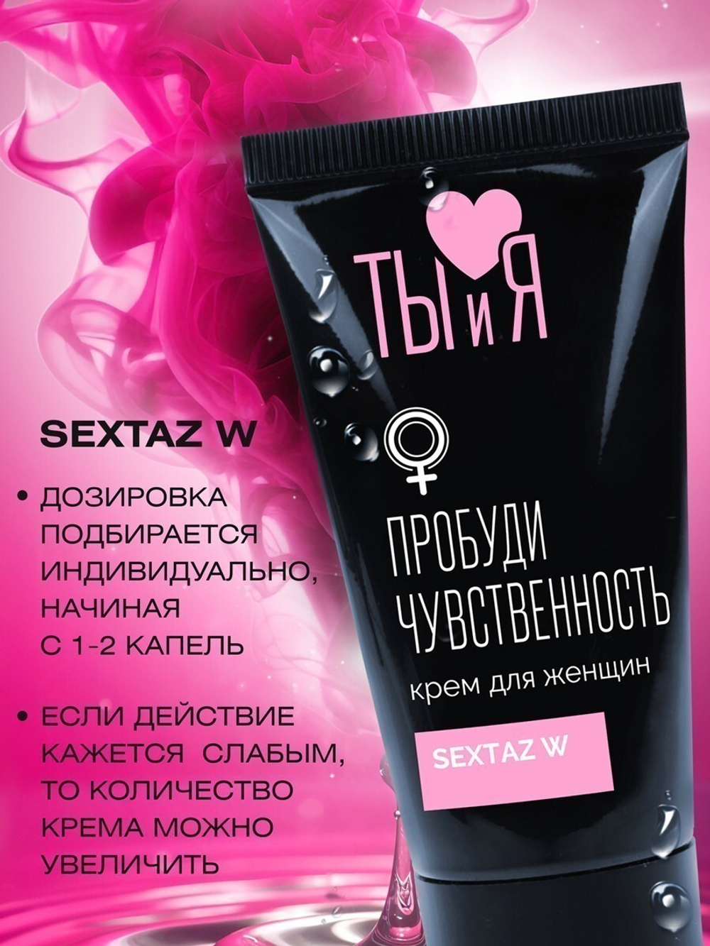 Возбуждающий крем Sextaz-W для женщин 20 гр