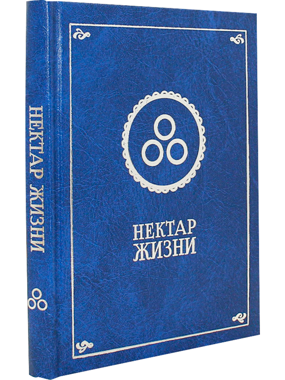 Нектар жизни.