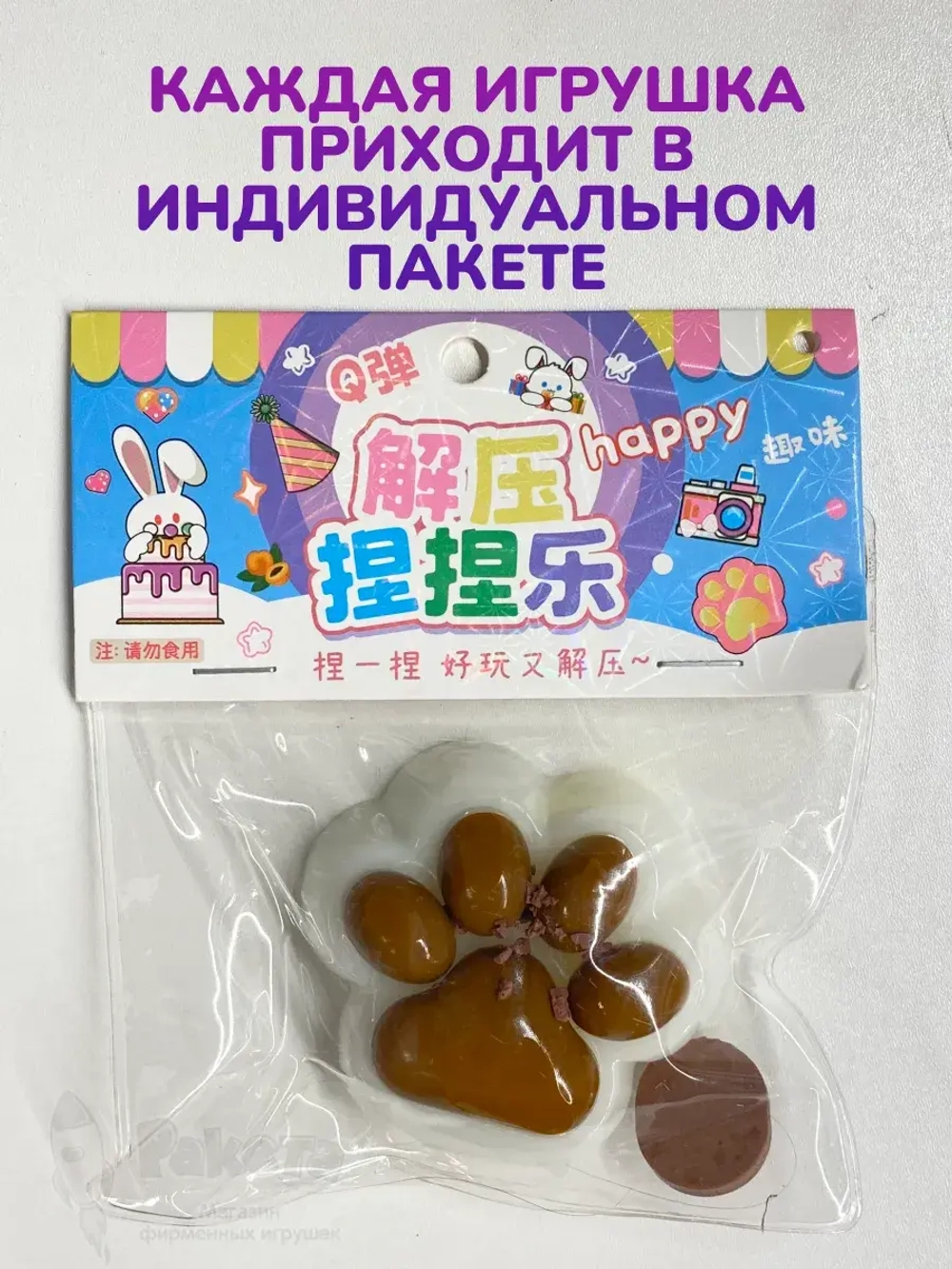 Антистресс игрушка Таба сквиш лапка печенье липкая сквиши