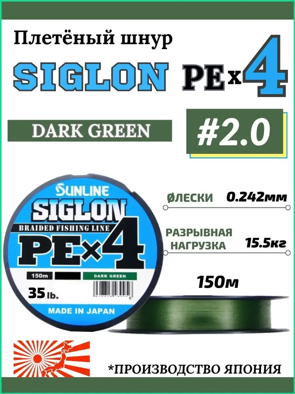 Шнур плетеный Siglon PEx4 150м
