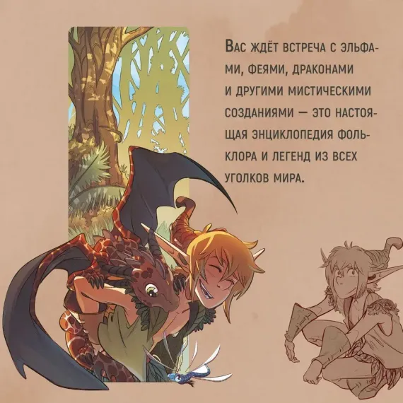 Страж маленького народца. Кн. 1. Мазь феи. Слёзы дракона