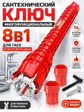 Ключ разводной сантехнический 8 в 1, универсальный ключ для смесителя, ремонта сантехники и труб