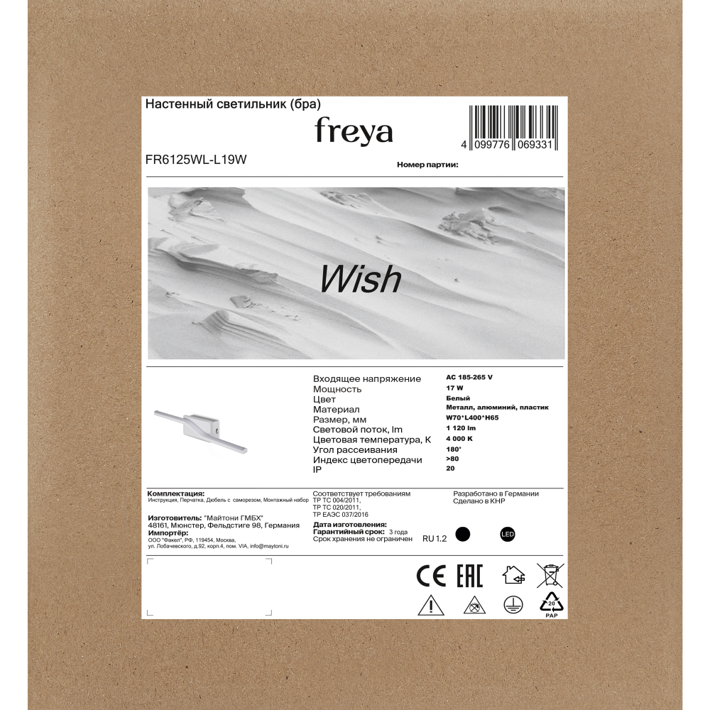 Настенный светильник (бра) Freya FR6125WL-L19W
