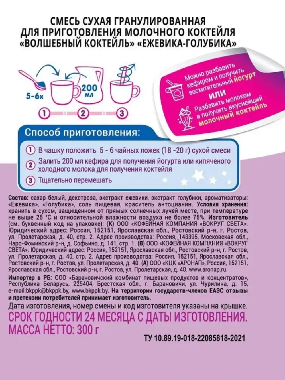 Молочный коктейль ежевика-голубика, 300 г