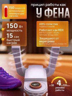 Сушилка для обуви