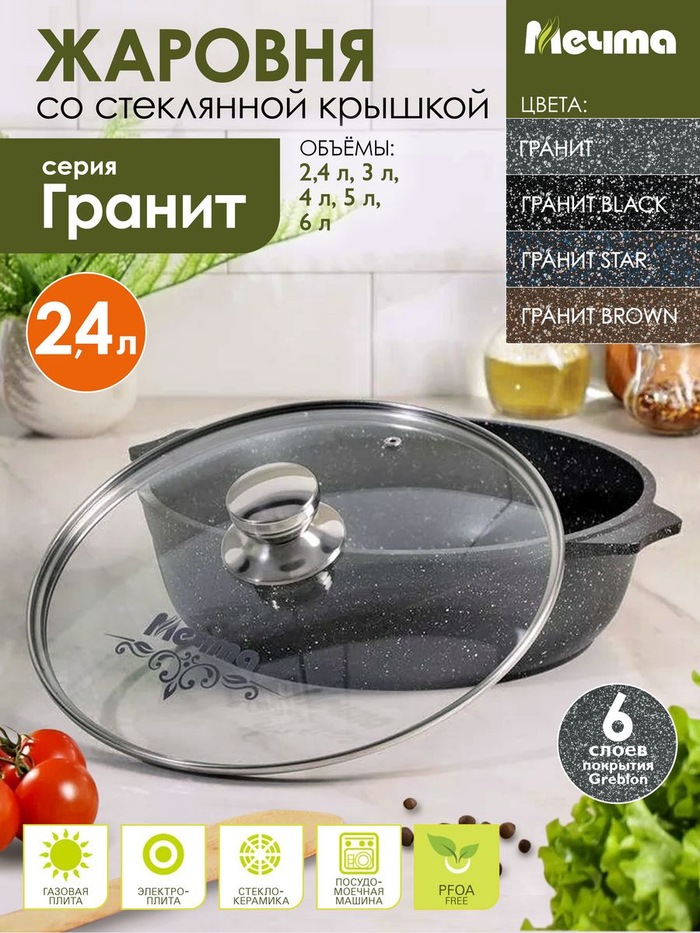 Жаровня 2,4л АП Престиж 32506 9369
