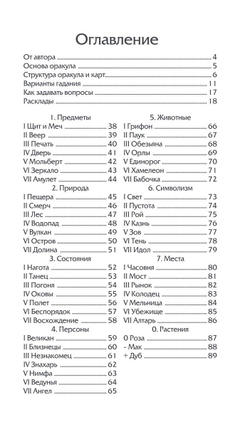 Винтажный оракул