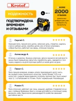 Бензопила цепная с антивибрационной системой CSK52-18 Krotof