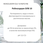 Рейнолдерм ОЛВ 10 / REINOLDERM OLV 10 RSPO MB