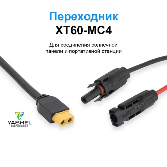 Переходник XT60-MC4